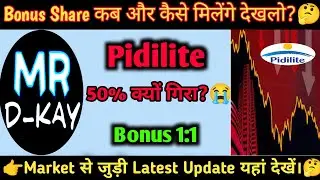Pidilite share latest news | Pidilite Bonus News | Pidilite Industries share latest news | #Bonus 