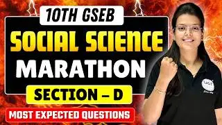 10th GSEB Social Science Marathon Section - D | Most IMP Questions | 10th Boards March 2026 | UGT