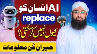 Will AI Replace Humans? The Shocking Truth You Must Know | Soban Attari Shorts