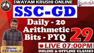 SSC - GD Daily Arithmetic Bits - PYQ LIVE - 29 |SWAYAM KRUSHI STUDY CENTRE RAJAHMUNDRY|