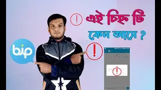 bip message sending failed || bip app অডিও ভিডিও কল সমস্যার সামাধান  || bip app problem solve