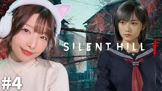 #4 雛子どうなっちゃうの！？察しは多分良いはずの初見サイレントヒルf実況【SILENT HILL f】※ネタバレを含みます