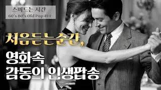 🎶Vintage Love Classics🌈Retro Pop Melodies Романтичная киномузыка, покоряющая с первых нот