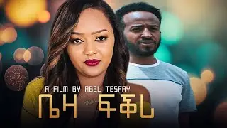 NEW ERITREAN FULL MOVIE FILM BEZA FQRI 2024