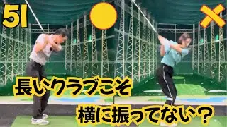 5Iが飛ばない、当たらない人の動き