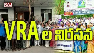 VRA ల నిరసన | VRAs Protest In Manchiryala | Raj News Telugu