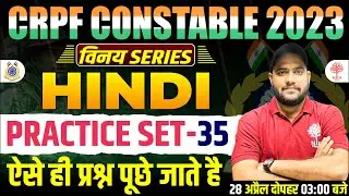 CRPF HINDI 2023 | CRPF PRACTICE SET | CRPF TRADESMAN HINDI PRCTICE SET | CRPF HINDI QUESTIONS | MDCL