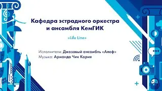 Джазовый ансамбль &laquo;Алеф&raquo; - &laquo;Life Line&raquo;