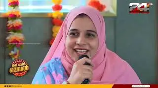 കുറച്ച് സമാധാനം, കരുണ, ശാന്തി , ആരാ ആഗ്രഹിക്കാത്തത്ഇത് വേറെ ലെവല്&zwj;ഈ ഓണം @24onlive ന് ഒപ്പം..