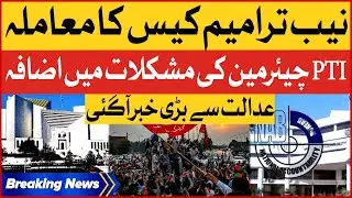 PTI Chairman In Trouble? | NAB Amendment Case Hearing | Breaking News