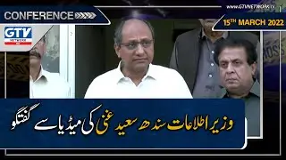 Sindh Information Minister Saeed Ghani talks to media | GTV Network HD