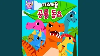 Dinosaur Lullaby
