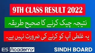 RESULT CHECK | 9th Class 2022 |  Result Check karne ka Tarika | How To Check 9th Class Result