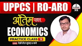 UPPCS | RO-ARO RE-EXAM 2025 | ECONOMICS | PRACTICE SET 12 | BY PANKAJ SIR