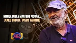 Enoda life-la vandha angel ivanga thaan! | MS Baskar | SM Shots | Sun Music