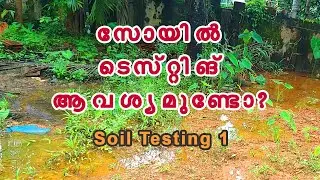 Soil Testing In Construction 1 | സോയിൽ ടെസ്റ്റിങ് 1 | Vlog 1 | AART34 GROUP