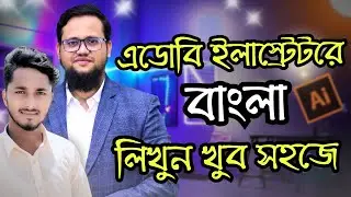How to Write Bangla in Adobe Illustrator