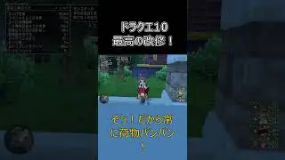 [Nostalgia] All users were delighted! Here are the amazing improvements that made Dragon Quest 10...