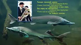 -Блюз- Игорь Северянин =Русская икра и водка= Исп  ИнтелЛо