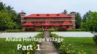 അഹലിയ ഹെറിറ്റേജ് വില്ലേജ്/Ahalia Heritage Village/Must Visit/Palakkad Part -1