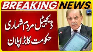 Digital Census, Government's Big Plan Came Out | Breaking News