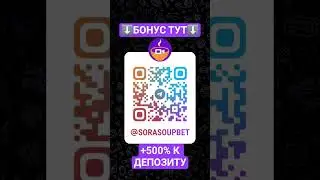 Ссылка в профиле🎲 SoraSoupBet #bet #promo #trend #free