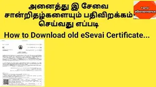 How to Download Old eSevai Certificate | eSevai | TN eDistrict