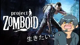 おじさんは生き残りたい[#projectzomboid][実況プレイ]