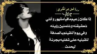 ردة فعل جونعكوك : إذا كان زعيم مافيا مشهور و أنتي تعشقينه و تتمنين رؤيته و في يوم . . .