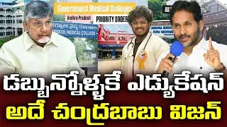 The SHOCKING TRUTH About Andhra Pradesh's Medical Colleges Privatization