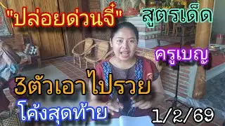 ปล่อยด่วนจี๋