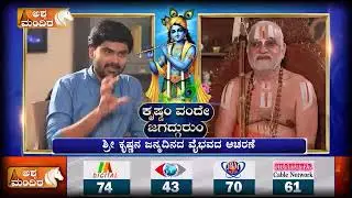 Krishnam Vandhe Jagadgurum || Sri Yadugiri Yathiraja Mutt