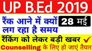 Up bed entrance rank 2019 // 28 May update