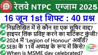 RRB NTPC Review 1st Shift 16 June 2025 | RRB  NTPC Exam Analysis today | RRB NTPC Exam Analysis 2025