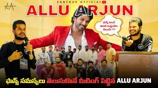 Allu Arjun Fans AP & TG LEADES MEET Hyderabad | Santosh 