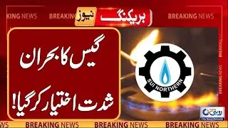 Severe Sui Gas Load Shedding In South Punjab | Breaking News | Rohi
