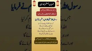 Shaban ka Behtareen Wazifa |Rizq & Maghferat ka Wazifa