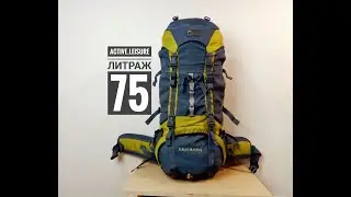 рюкзак туристический Active leisure equinox 75 литров