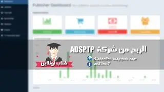 الربح من شركة ADSPTP , أفضل بديل لجوجل أدسنس