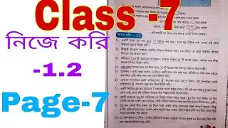 Class -7(vii) subject -Math(গণিত)||নিজে করি-1.2|| Page-7