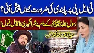 TLP Ban: No More Extremism | CM Maryam Nawaz&rsquo;s Historic Speech | Must Watch | Dunya News