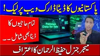 Pakistani Citizens' Data Leaked on Dark Web | Hajj Pilgrims Also Affected | PTA's Confession