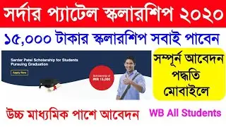 How To Apply Sardar Patel Scholarship 2020 Bangla Online. Sardar Patel Scholarship 2020 Online Apply