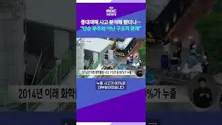 중대재해 사고 분석해 봤더니⋯