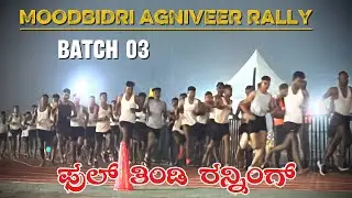 MANGALORE ARO AGNIVEER RALLY DAY 01 BATCH 03 FULL VIDEO | AGNIVEER RUNNING VIDEO MANGALORE 