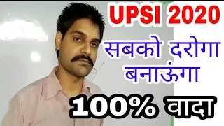 बड़ी खबर UPSI 2020/ target UPSI2020