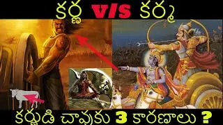 How karna died in Mahabharata war ? 3 curses |