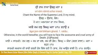 Sri Ram Naama Uchar Manaa | Bhai Dalbir Singh Ji | Punjabi , English Lyrics & Meaning | Gurbani | 4k