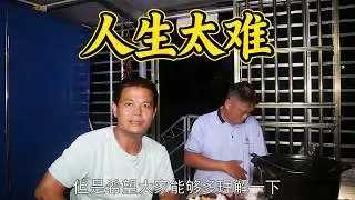 老四感叹人生太难，说出必须要花钱的三个地方，第一个犯法不敢说