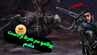 #4 ضرر کردم😭 | Elden Ring nightreign DLC